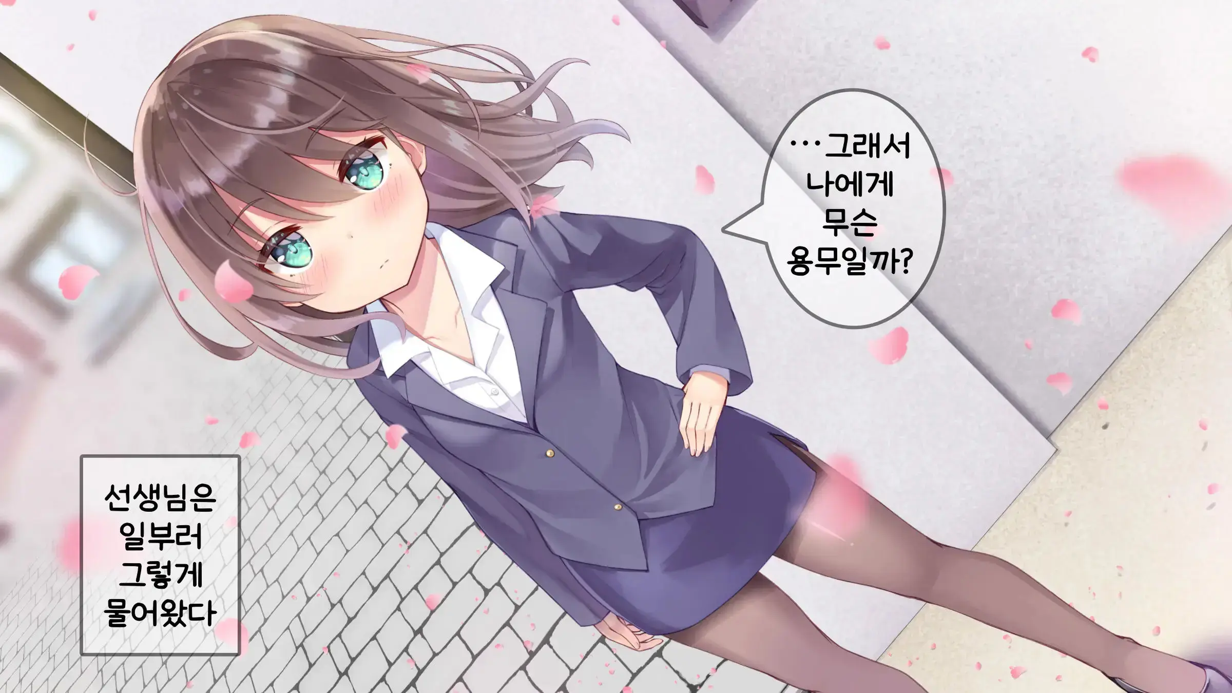 Chicchai Sensei Ni Koishiteru | 자그마한 선생님을 사랑한다